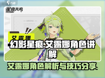 星痕共鸣艾露娜✨：游戏最强角色解读来啦！截图1