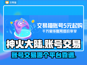 神火大陆账号交易🔥靠谱平台推荐来啦！截图1