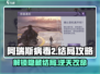 阿瑞斯病毒🔥3大结局等你解锁！2种攻略助你制霸游戏🎉