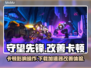 守望先锋卡顿？用这个加速器🔥瞬间流畅！🎮