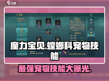 魔力宝贝🔥螳螂科宠物技能大揭秘！💥截图1