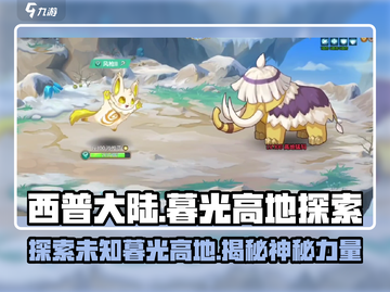 西普大陆🔥暮光高地神秘面纱✨等你来揭截图1