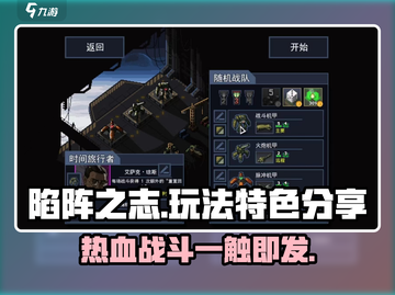 陷阵之志手游🔥超好玩！玩法特色等你来探索✨截图1