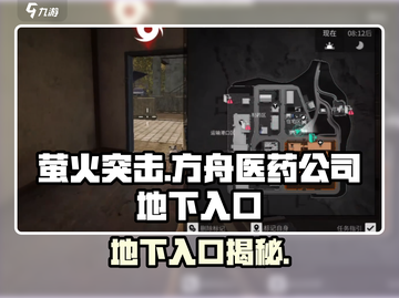 萤火突击🔥方舟医药公司地下秘境入口大揭秘！截图1