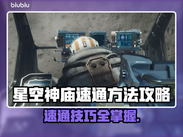 星空神庙速通秘籍🌟游戏名称必玩🔥截图1