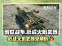 创世战车🔥近战火焰武器全解析！玩转战场就靠它
