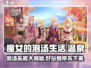 《魔女的泡汤生活》🔥超 fun 玩法大揭秘！你玩过吗？