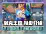 洛克王国手游🔥端游同步吗？类型大揭秘！