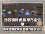 沙石镇时光 Pregnant秘籍🔥玩家必看！