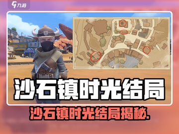 🎮《沙石镇时光》结局揭秘！沙石镇真相大公开💥截图1