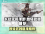 永劫无间手游🔥魏国轻武器哪个最强？✨
