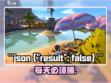 沙石镇时光必看！⏰每天不睡竟有惊喜？截图1