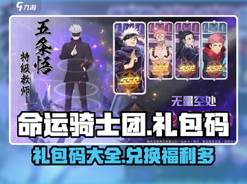 命运骑士团🎁超全礼包码兑换攻略来了！截图1