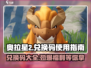 奥拉星2🎉兑换码大全来了！快来看看在哪用👇