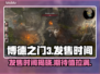 博德之门3发售时间🔥游戏迷必看📅