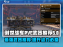创世战车PVE神器💥，这些武器让你秒杀Boss！