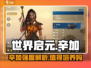世界启元🔥辛加强度解析，值得培养的隐藏王牌！