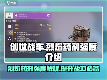 创世战车🔥烈焰药剂强度爆表，战斗必备！截图1