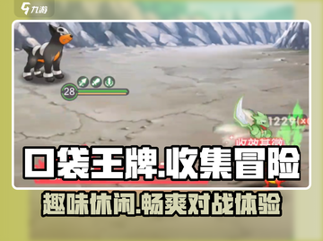 口袋王牌🔥超酷游戏特色等你来探秘！🎮截图1