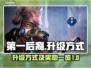 第一后裔💥升级秘籍🔥游戏奖励大揭秘！