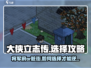 《大侠立志传》将军府VS脏街选择攻略！💥游戏党必看
