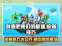 《创造吧我们的星球》绘画技巧大曝光！🎨快学起来🎉