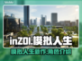 玩inZOI模拟人生，体验别样生活✨