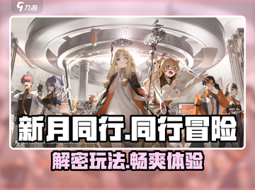 新月同行🔥超好玩的冒险解谜游戏等你来挑战！截图1