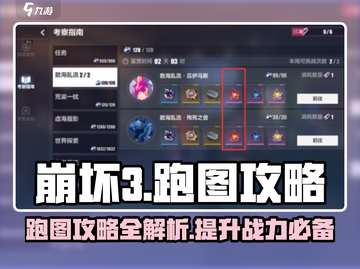 崩坏3第二部🔥跑图攻略全解析！💎截图1