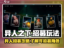 异人之下手游🔥超强异人招募攻略✅必看