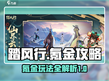 踏风行氪金攻略💥，这样玩稳赢！🔥截图1