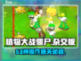 🎮植物大战僵尸杂交版63关神操作！