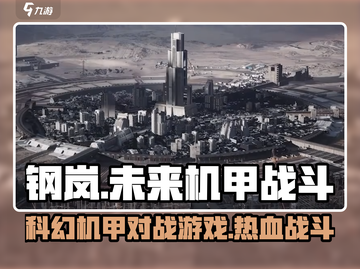 钢岚游戏🔥超详细平台介绍，玩就对了！截图1