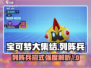 宝可梦大集结🔥列阵兵招式强度分析✨