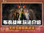 布衣战神🔥：玩法超神介绍，不玩后悔！