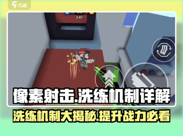 像素射击洗练机制大揭秘💥，快速上手称霸游戏🔥截图1
