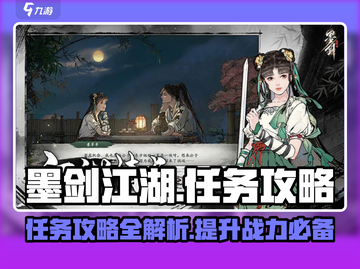 墨剑江湖🔥必做任务大揭秘！轻松升级就靠它👇截图1