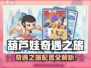 葫芦娃奇遇之旅🔥超全配置要求大揭秘🎮