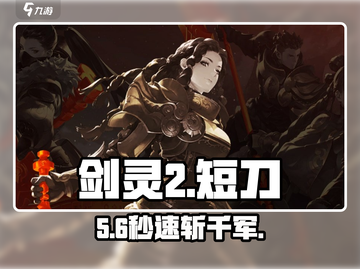 剑灵2短刀职业🔥暴击天花板！💥截图1