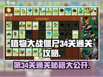 植物大战僵尸杂交版第34关🔥通关秘籍来了！🎉截图1