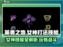 英勇之地：女神打法技能全揭秘💥🔥