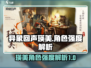 异象回声瑛美强度分析💥游戏必备角色🔥