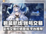 碧蓝航线账号交易🔥全彩号低价秒杀🔗