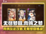 无尽梦回肉鸽之梦🔥玩法攻略全解析！
