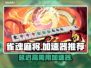 雀魂麻将延迟高？🔥加速器让你秒变大神！