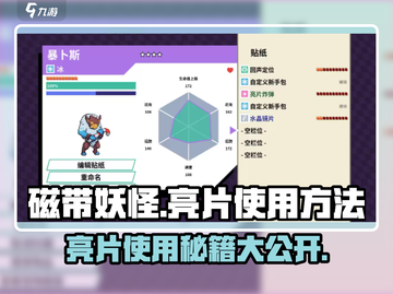 磁带妖怪亮片使用方法💎玩转游戏关键技巧！截图1