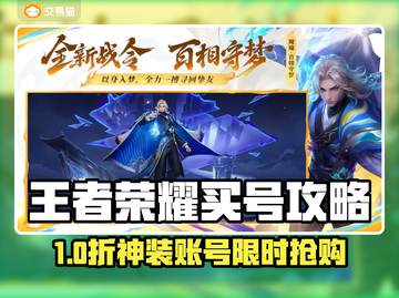 🔥王者荣耀买号避坑！安全平台大揭秘✨截图1