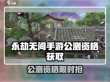 🔥永劫无间手游公测资格限时抢！🎮截图1
