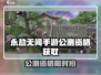 🔥永劫无间手游公测资格限时抢！🎮