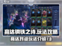 高达钢铁之诗🔥超全攻略来了！新手必看⚡